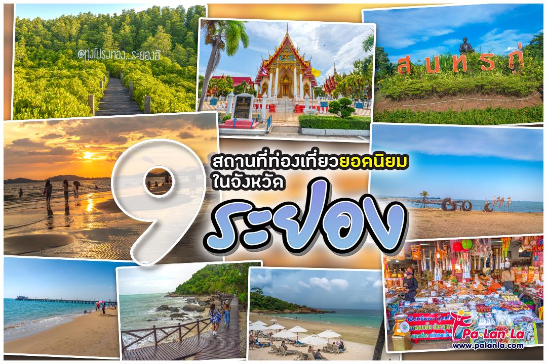 Top 9 Travel Destinations in Rayong